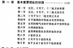 何建中著千古八字秘诀总解电子书pdf百度网盘下载学习