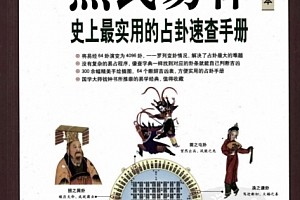 图解经典焦氏易林电子书pdf史上最实用的占卦速查手册百度网盘下载学习