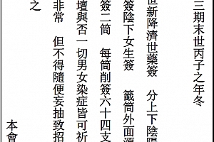 药王灵签抽签得药方符咒治病电子书pdf148页百度网盘下载学习