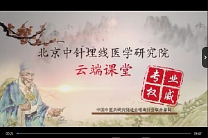 埋线针刀疗法五大绝技视频课程9集百度网盘下载学习