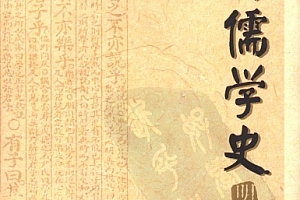 中国儒学史全7册电子书pdf百度网盘下载学习