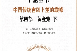 图解卜筮全书四部全电子书pdf六十四卦断六爻吉凶断黄金策上下百度网盘下载学习