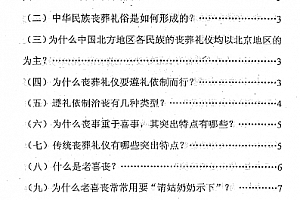 孙振新著丧葬礼仪天龙识甲电子书pdf百度网盘下载学习