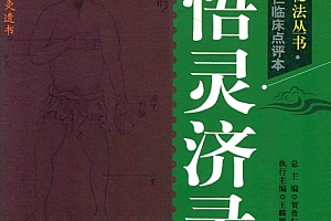 明清针灸秘法丛书全10册电子书pdf百度网盘下载学习