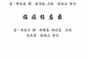 中医古籍珍稀抄本精选54本电子书pdf百度网盘下载学习