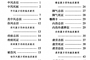 中医古籍新点校集要全10册电子书pdf百度网盘下载学习