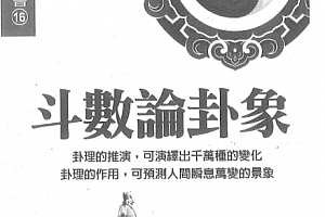 紫云著斗数论卦象电子书pdf百度网盘下载学习