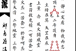 邱裕松正一派符法详解电子书pdf百度网盘下载学习