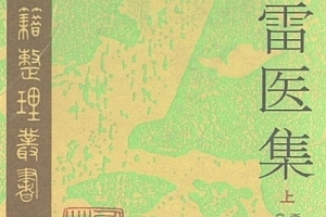 张山雷医集电子书pdf17本合集百度网盘下载学习