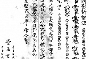 三辰雷霆三十六标报应条律秘旨电子书pdf百度网盘下载学习