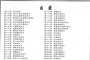 道教通用疏文及填写规范汇编全集电子书pdf百度网盘下载学习