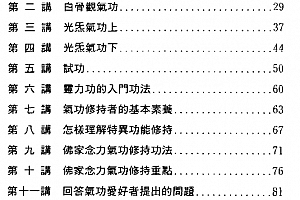 刘正著灵能密法电子书pdf百度网盘下载学习