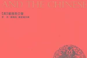 (英)翟理思著中国和中国人电子书pdf百度网盘下载学习