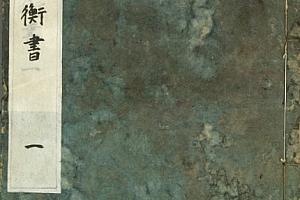 痧脹玉衡書5册全电子版pdf百度网盘下载学习