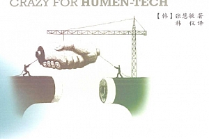 (韩)张慧敏著20几岁痴迷于人脉吧电子版pdf百度网盘下载学习