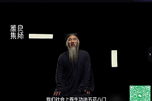 山云道长道家养生法阴阳平衡性命双修全10讲超清视频课程百度网盘下载学习