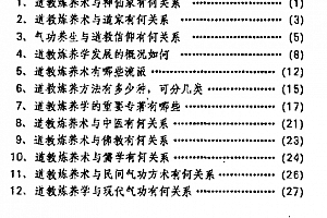 陈兵著道教气功百问电子版pdf百度网盘下载学习