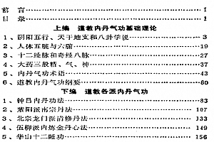 洪丕谟著道教内丹养生术电子版pdf百度网盘下载学习