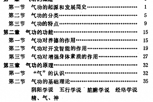 许绍廷著中华气功精萃电子版pdf百度网盘下载学习