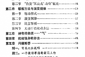 自发《五禽戏》动功电子版pdf百度网盘下载学习