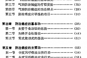 郭林著新气功防治癌症法电子版pdf百度网盘下载学习