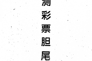 刘升华奇门测彩票胆尾电子书pdf百度网盘下载学习