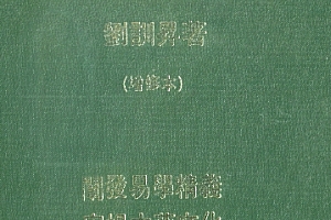 刘训升系统阴阳学趋吉避凶的实用绝学电子书pdf百度网盘下载学习
