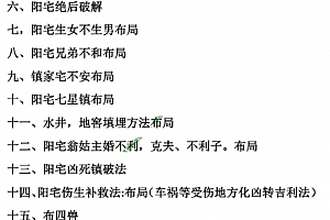 古法阳宅布局电子版pdf百度网盘下载学习