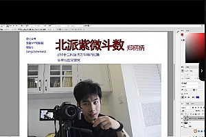 2023年郑柄柄北派紫微斗数视频教程102集百度网盘下载学习