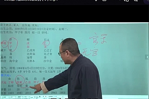 秋水老师四柱八字提高视频课程77集百度网盘下载学习