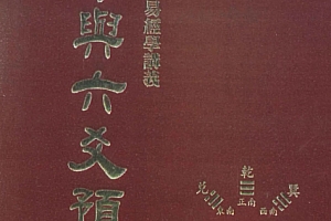 于光泰著周易与六爻预测电子版pdf百度网盘下载学习