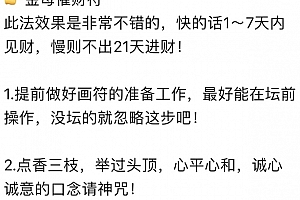 六福金母催财法音频文字资料百度网盘下载学习