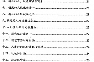阴阳宅破解法262招电子版pdf百度网盘下载学习