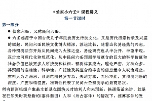 吴山微仙家小六壬音频课程文字资料百度网盘下载学习