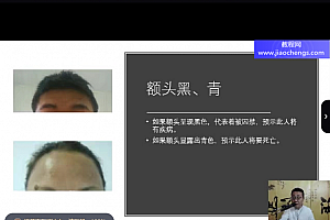 殷浩然开运相法视频课程41集百度网盘下载学习