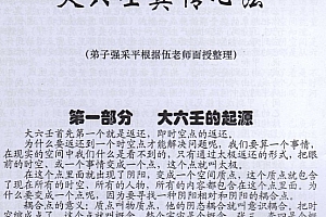 伍建宏大六壬面授真传心法电子书pdf百度网盘下载学习