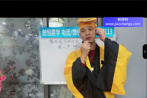 楚恒易学阴山法教初中高级班视频课程30集百度网盘下载学习
