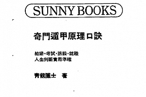 青龙隐士奇门遁甲原理口诀电子书pdf百度网盘下载学习