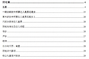 道家玄宗风水笔记电子版pdf百度网盘下载学习