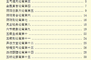 黄帝内经古文版译文版合集电子书pdf百度网盘下载学习