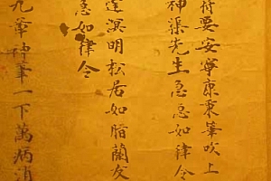 祝由秘传符咒(古本)电子版pdf百度网盘下载学习