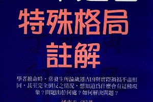 潘东光三命通会特殊格局注解电子书pdf百度网盘下载学习