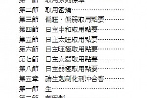 曲炜四柱特訓班講義电子书pdf百度网盘下载学习