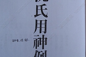 沈氏命理用神例解电子书pdf百度网盘下载学习