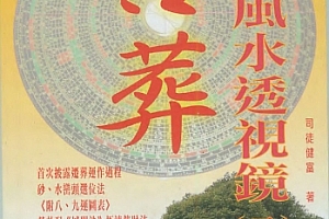 司徒健富香港风水透视镜二吉葬电子书pdf百度网盘下载学习