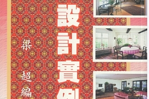 梁超旺宅设计实例集电子书pdf百度网盘下载学习