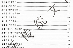 易小白易学奇门万物类象电子书pdf百度网盘下载学习