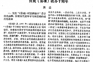 黄鉴易魂小报11本电子书pdf百度网盘下载学习