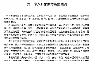 黄鉴八卦象数与疾病预测精版电子书pdf百度网盘下载学习