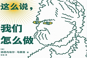 (法)纳塔内埃尔马赛洛著尼采这么说我们怎么做电子书pdfmobiepub格式百度网盘下载学习